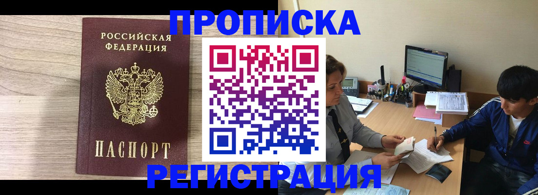 прописка для военкомата в Приморском крае