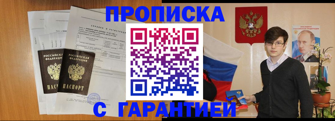 прописка для военкомата в Приморском крае