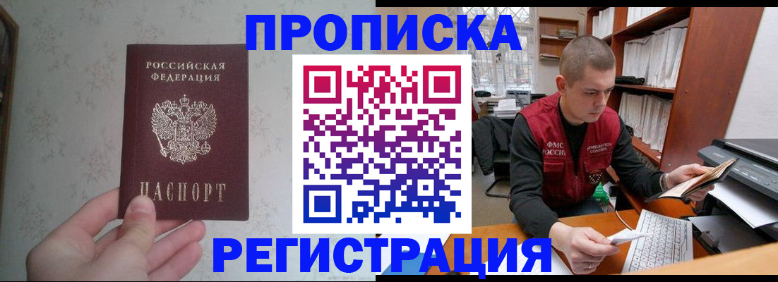 прописка в Приморском крае