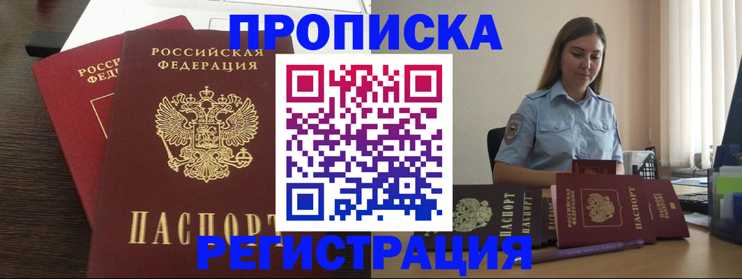 прописка для кредита в Приморском крае