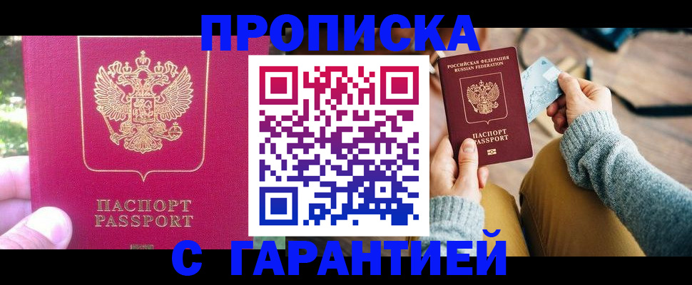 временная регистрация для школы в Приморском крае