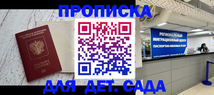 прописка для работы в Приморском крае