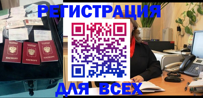 прописка для работы в Приморском крае