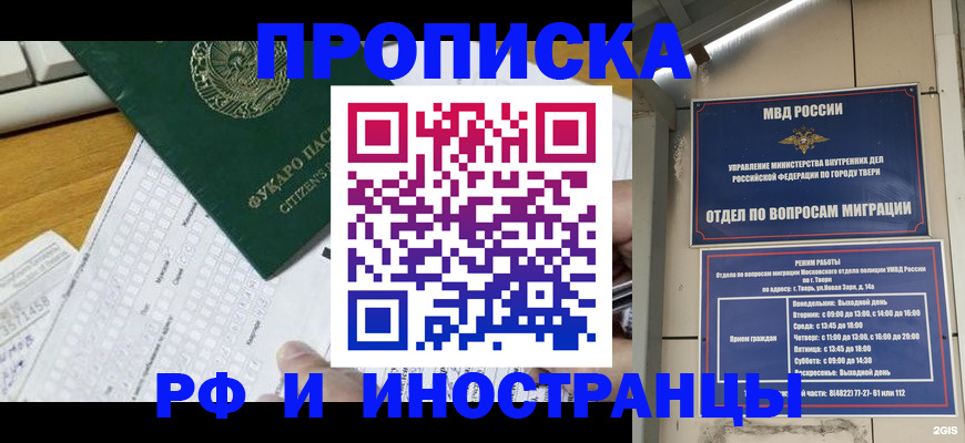 временная регистрация недорого в Приморском крае