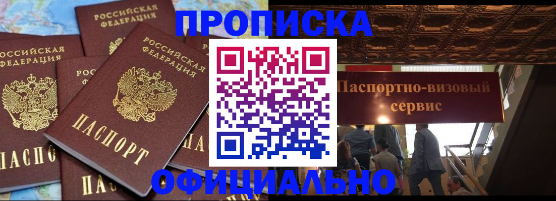 прописка от собственника в Приморском крае