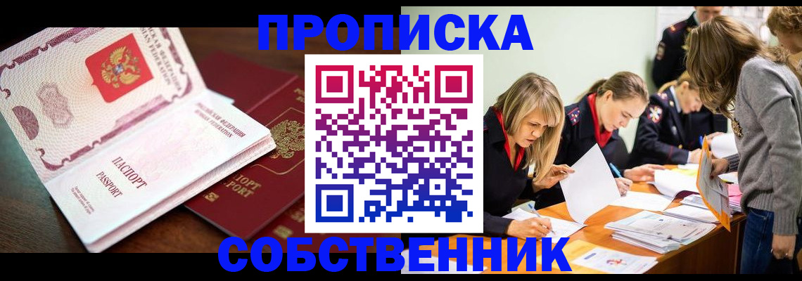 прописка для работы в Приморском крае